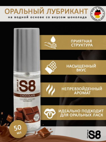 Вкусовой лубрикант Шоколад S8 WB Flavored Lube 50 мл фото 4