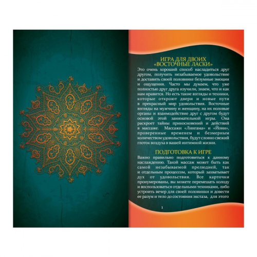 ИГРА-ФАНТЫ ДЛЯ ДВОИХ «ВОСТОЧНЫЕ ЛАСКИ» фото 3