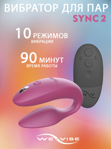 Вибратор для пар We-Vibe Sync 2 розовый фото 2
