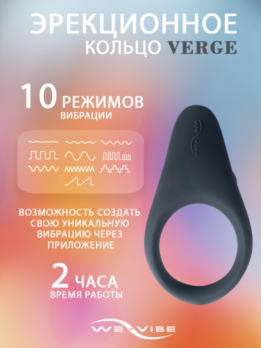 Виброкольцо SMART "Verge by We-Vibe" фото 2