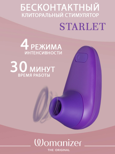 Бесконтактный стимулятор клитора "Womanizer Starlet", пурпурный фото 2