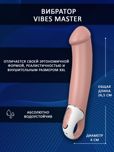 Реалистичный вибратор "Satisfyer Vibes Master" фото 3