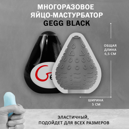 Gvibe Gegg Black - яйцо-мастурбатор, 6.5х5 см. фото 4