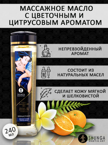 Масло массажное для тела Ночной цветок, 240мл фото 2