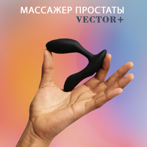 Вибратор We-Vibe Vector+ Черный SNVC2SG9 фото 9