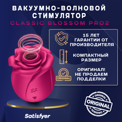 Вакуумно-волновой стимулятор с насадкой "жидкий воздух" Pro 2 Classic Blossom 65854 фото 5