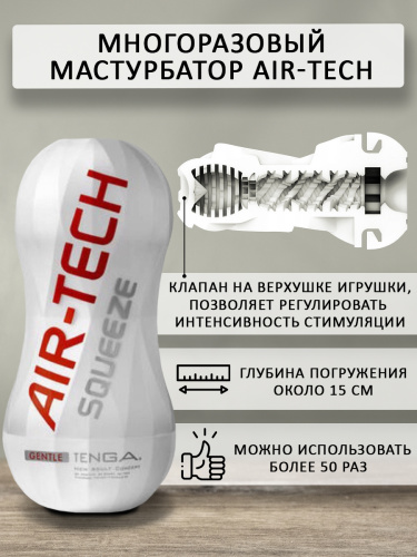 Tenga Мастурбатор Air-Tech Squeeze Gentle (ATS-001W), белый фото 3