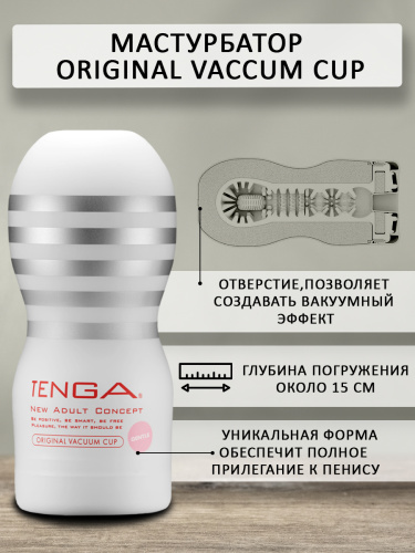 TENGA Мастурбатор Original Vaccum Cup Gentle TOC-201S фото 3
