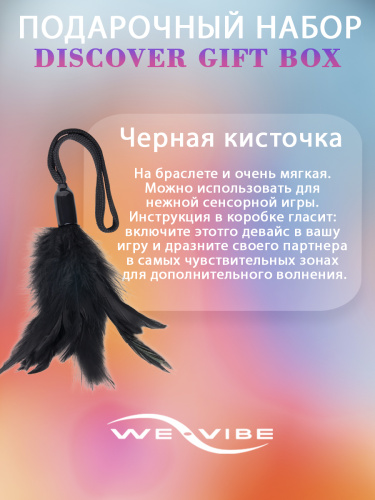 ПОДАРОЧНЫЙ НАБОР WE-VIBE DISCOVER GIFT BOX фото 17