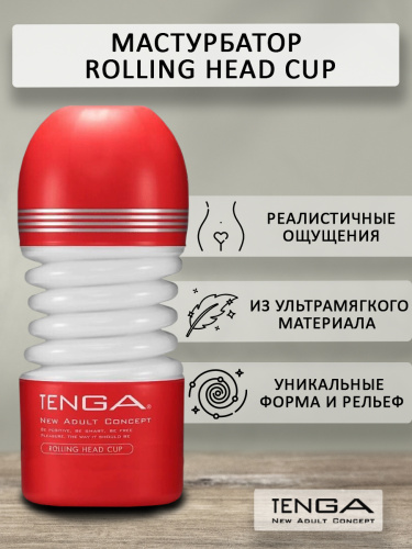 TENGA Мастурбатор Rolling Head Cup TOC-203 фото 2