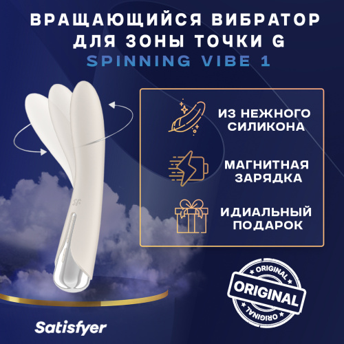 SATISFYER SPINNING VIBE 1 48710 фото 2