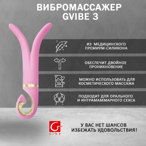 Многофункциональный вибромассажер Gvibe 3  фото 3