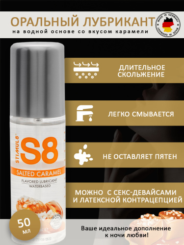 Вкусовой лубрикант Карамель S8 WB Flavored Lube 50 фото 3