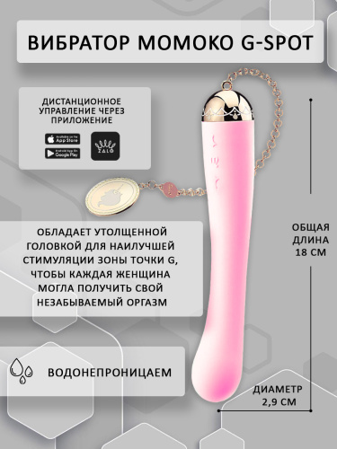 Вибромассажер ZALO Momoko G-Spot F00604 фото 3