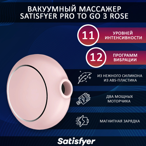 Вакуумный массажер SatisfyerPro To Go 3 rose фото 2