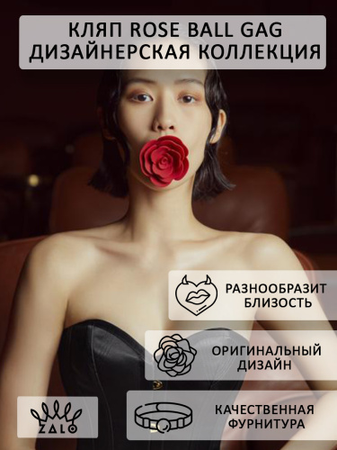 Кляп Дизайнерская коллекция Rose ball gag Zalo фото 3