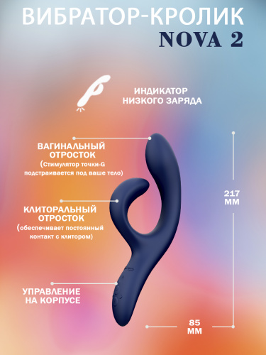 We-Vibe Вибратор-кролик силиконовый We-Vibe Nova 2 - 20.5 см, синий фото 6