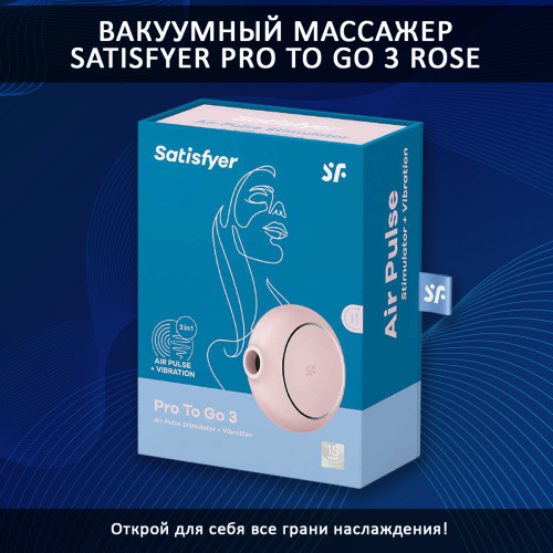 Вакуумный массажер SatisfyerPro To Go 3 rose фото 4