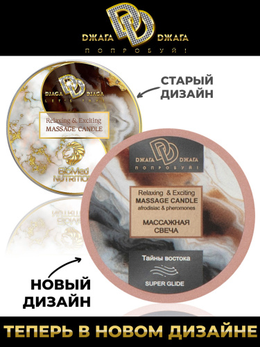 BMN-0073 / Массажная свеча Relaxing & Exciting Massage Candle Тайна востока фото 2