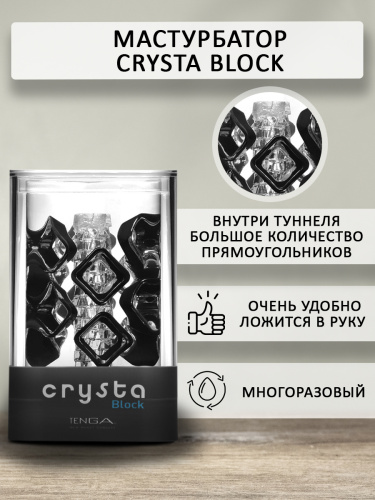 Tenga Мастурбатор Crysta Block, прозрачный фото 3