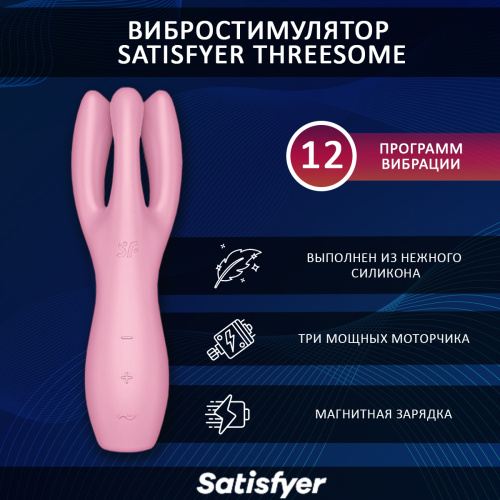 Вибростимулятор Satisfyer Threesome фото 2