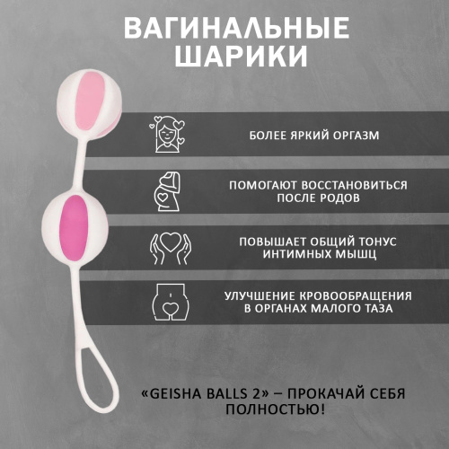 Вагинальные шарики "Geisha Balls 2", бело-розовые+лубрикант фото 3