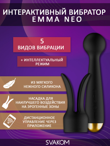SVAKOM Вибратор интерактивный силиконовый Emma Neo 20.95 см, black фото 4