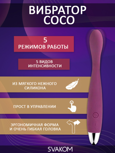 SVAKOM Вибратор из силикона Coco 18.2 см, violet фото 3