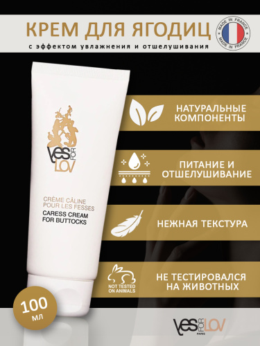 YESforLOV Нежный крем для ягодиц 100мл фото 2
