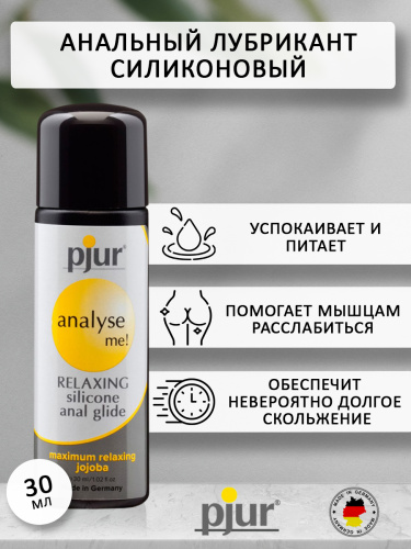 Анальный лубрикант pjur®analyse me! glide 30ml фото 2