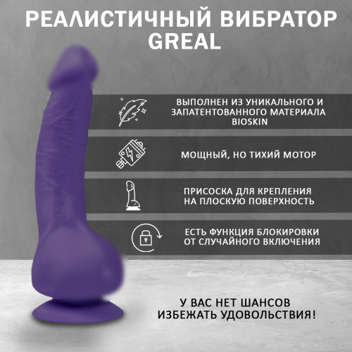 Gvibe Greal - Супер реалистичный вибратор из Bioskin, 22х3.7 см (фиолетовый) фото 3