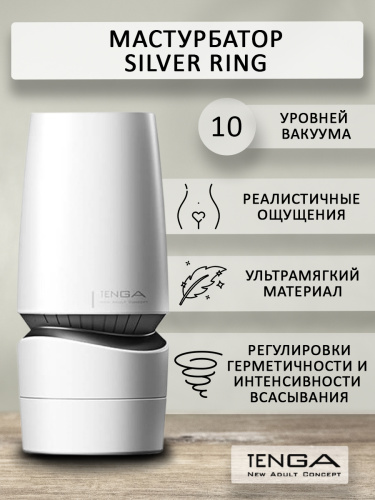 Aero Мастурбатор Silver Ring фото 2