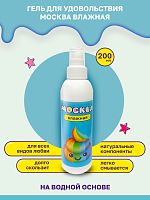 Москва Влажная - увлажняющая смазка на водной основе, 200 мл