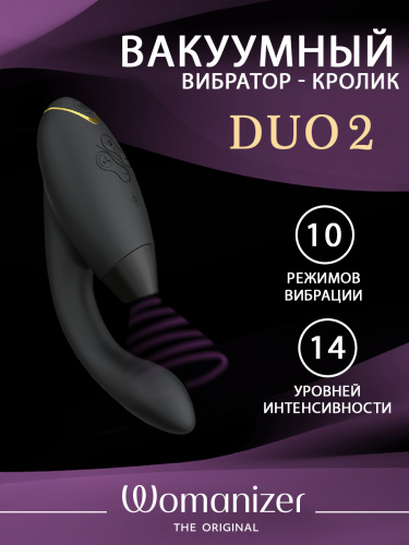 Бесконтактный клиторальный стимулятор Womanizer Duo 2 черный фото 2