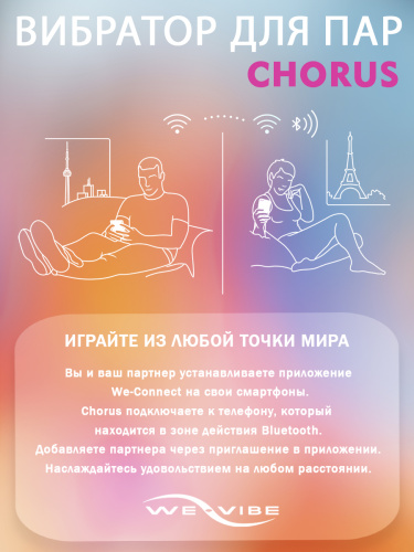 We-Vibe Вибратор для пар из силикона Chorus с пультом ДУ, pink фото 9