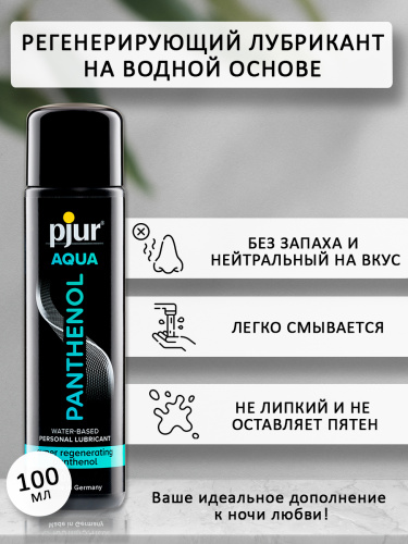Любрикант на водной основе с пантенолом PJUR AQUA Panthenol - 100 мл. фото 3