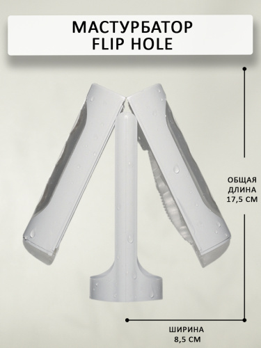 Tenga Мастурбатор Flip Hole (THF-001) фото 3