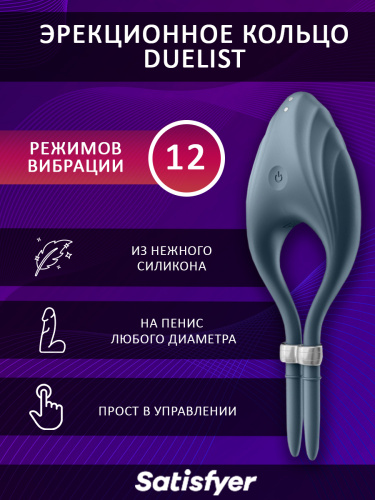 Эрекционное кольцо SATISFYER DUELIST 18447 фото 2