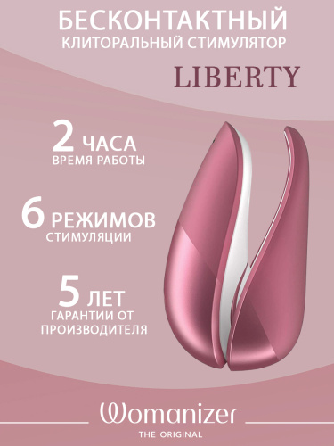 Womanizer Стимулятор клиторальный бесконтактный Liberty, розовый фото 2