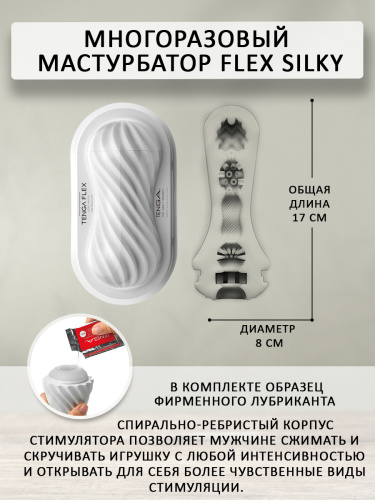 Мастурбатор многоразовый "Flex Silky White", белый фото 4