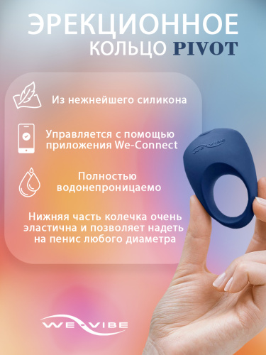 Мощное виброкольцо на пенис WE-VIBE "Pivot"   фото 3