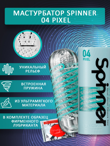 Tenga SPINNER Мастурбатор Pixel (SPN-004), бесцветный/голубой фото 3