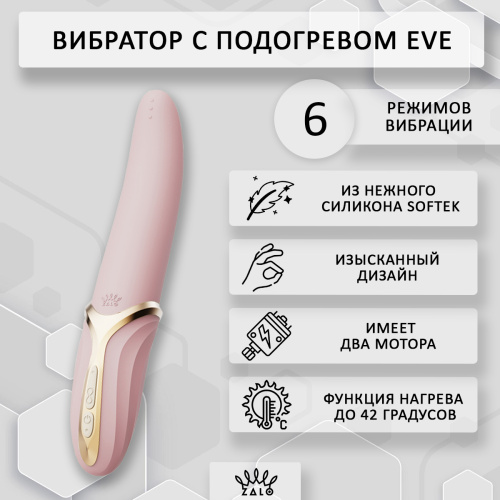 ZALO EVE - РОСКОШНЫЙ ВИБРАТОР С подогревом F03402 фото 3