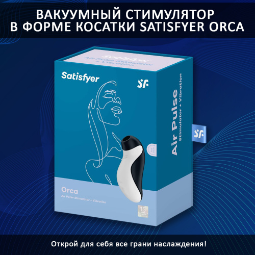 Вакуумный стимулятор клитора в форме косатки Satisfyer Orca фото 4