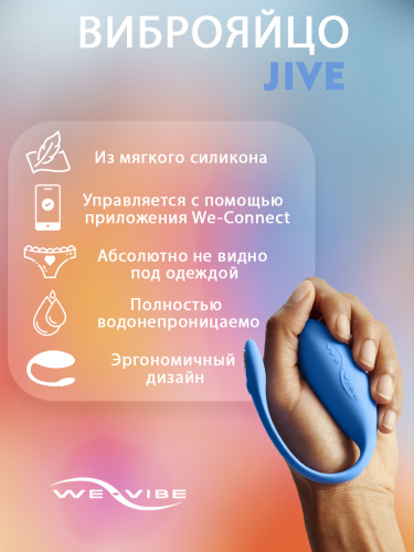We-Vibe Виброяйцо из силикона Jive 9.2 cм, синий фото 3