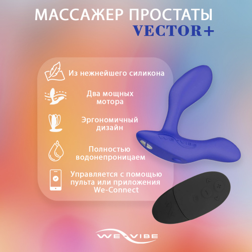 Вибратор We-Vibe Vector+ синий SNVT1SG5 фото 3