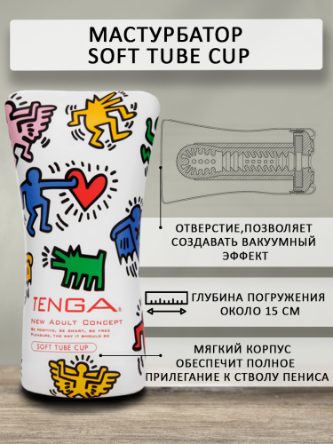 Мастурбатор TENGA Soft Tube Cup Keith Haring Edition  фото 3