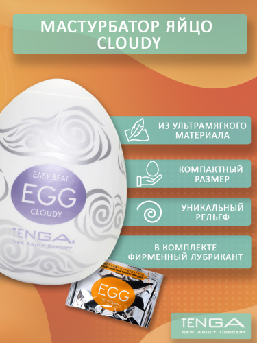 Мастурбатор яйцо "010 EGG"  фото 3