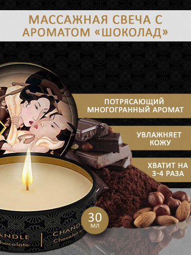 Массажная арома свеча "Excitation. Шоколад" 30мл фото 3