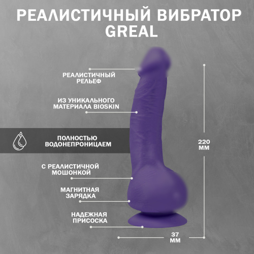Gvibe Greal - Супер реалистичный вибратор из Bioskin, 22х3.7 см (фиолетовый) фото 4